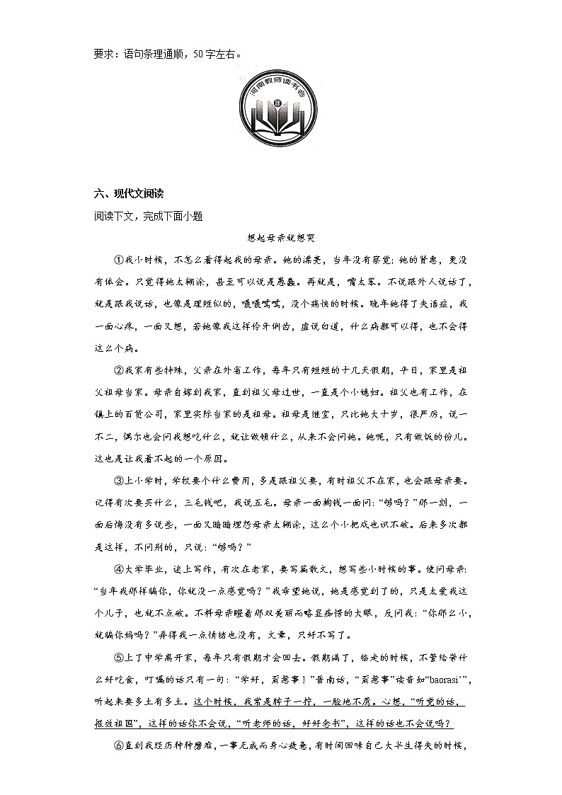 河南省新乡市辉县市2021-2022学年七年级上学期期末语文试题(含答案)第3页