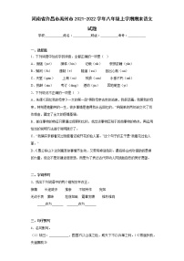 河南省许昌市禹州市2021-2022学年八年级上学期期末语文试题(含答案)