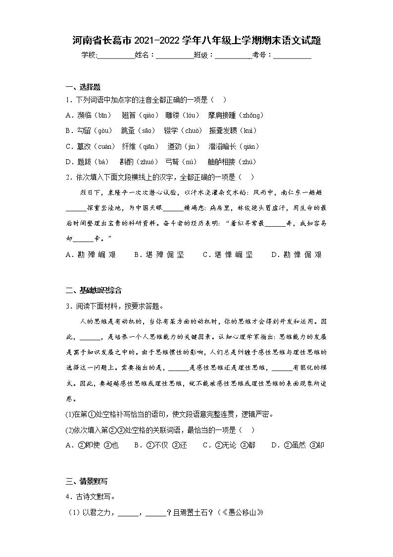河南省长葛市2021-2022学年八年级上学期期末语文试题(含答案)01