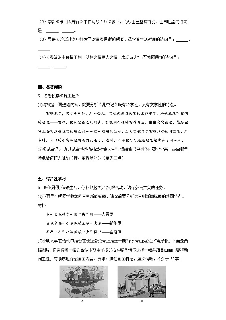 河南省长葛市2021-2022学年八年级上学期期末语文试题(含答案)02