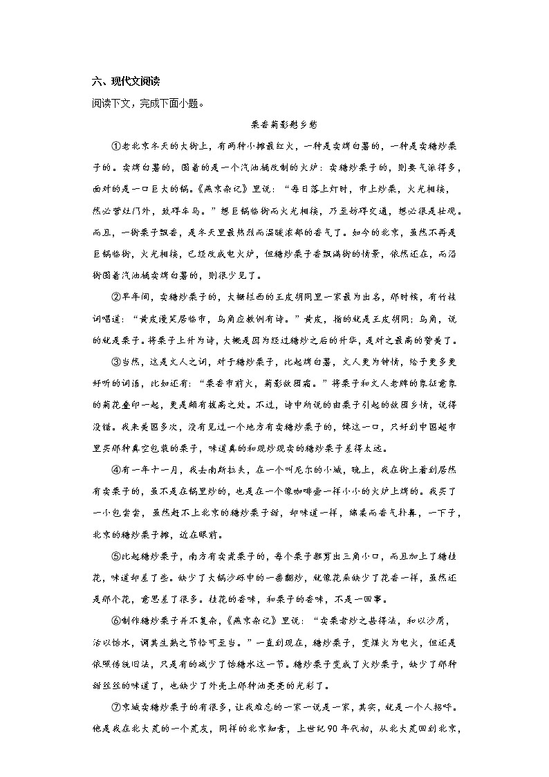 河南省长葛市2021-2022学年八年级上学期期末语文试题(含答案)03