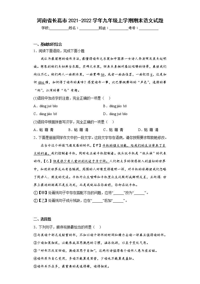 河南省长葛市2021-2022学年九年级上学期期末语文试题(含答案)第1页