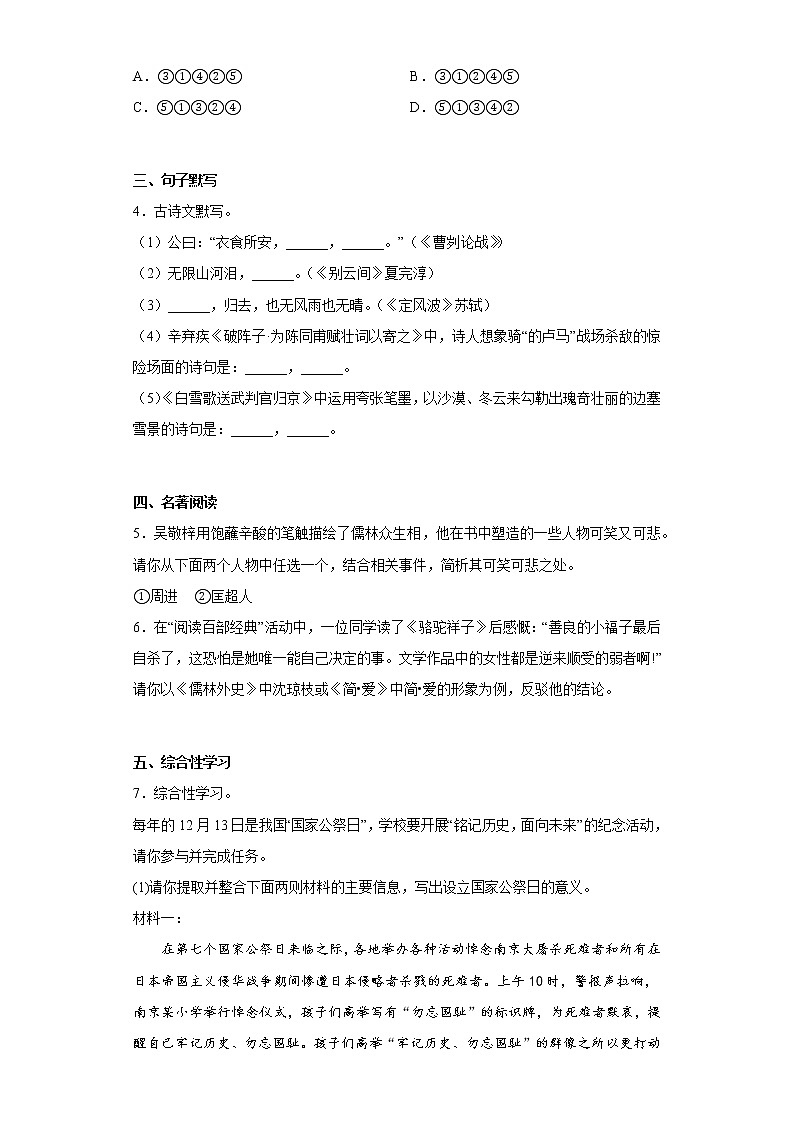 河南省长葛市2021-2022学年九年级上学期期末语文试题(含答案)第2页