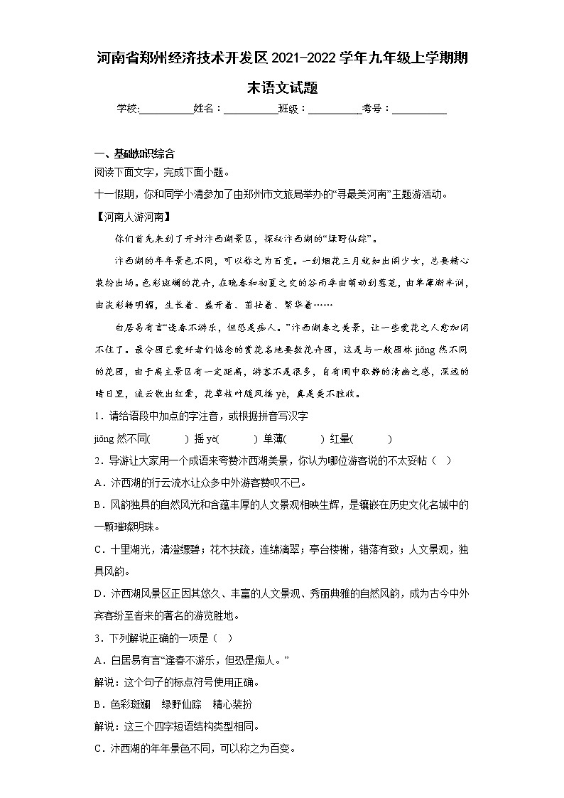 河南省郑州经济技术开发区2021-2022学年九年级上学期期末语文试题(含答案)第1页
