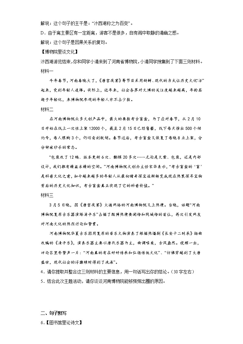 河南省郑州经济技术开发区2021-2022学年九年级上学期期末语文试题(含答案)第2页