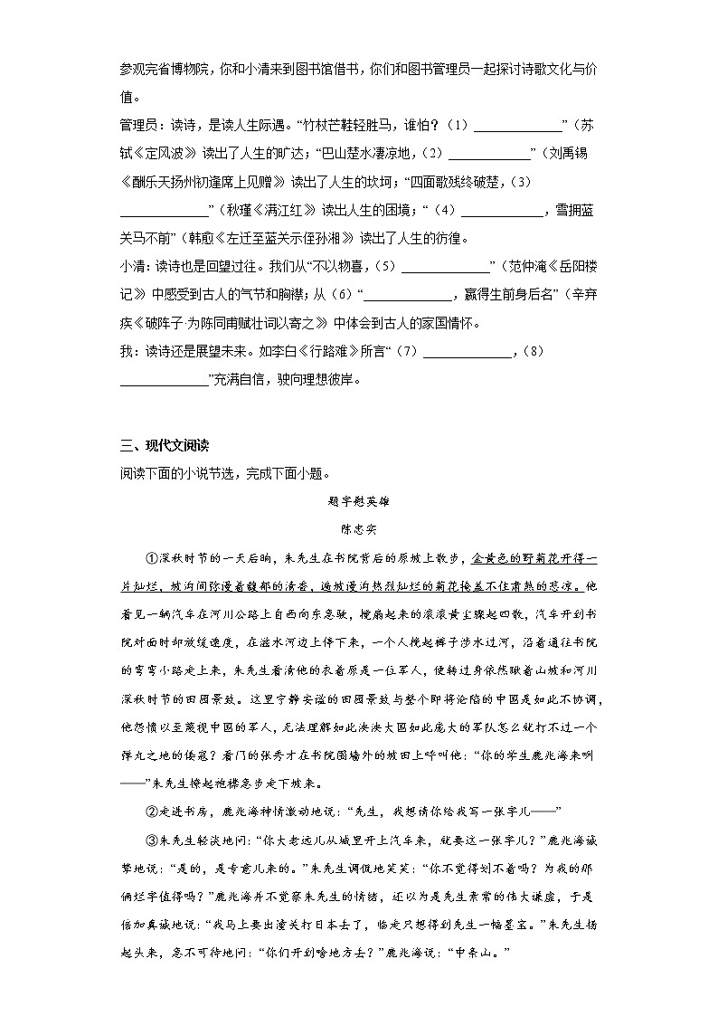 河南省郑州经济技术开发区2021-2022学年九年级上学期期末语文试题(含答案)第3页