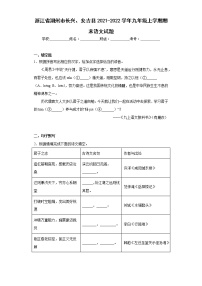 浙江省湖州市长兴、安吉县2021-2022学年九年级上学期期末语文试题(含答案)