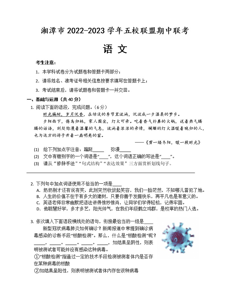 湖南省湘潭市五校联盟2022-2023学年八年级上学期期中联考语文试卷(含答案)01