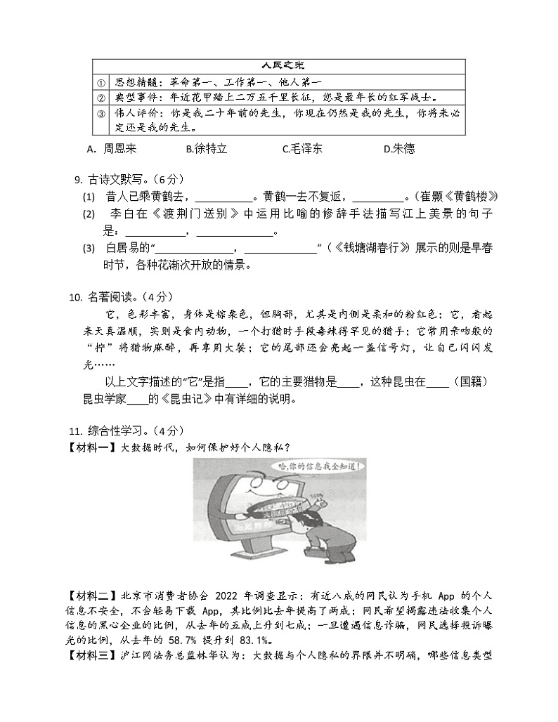 湖南省湘潭市五校联盟2022-2023学年八年级上学期期中联考语文试卷(含答案)03