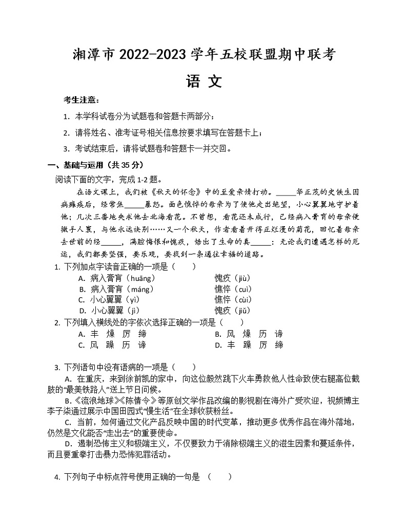 湖南省湘潭市五校联盟2022—2023学年七年级上学期期中联考语文试卷(含答案)01