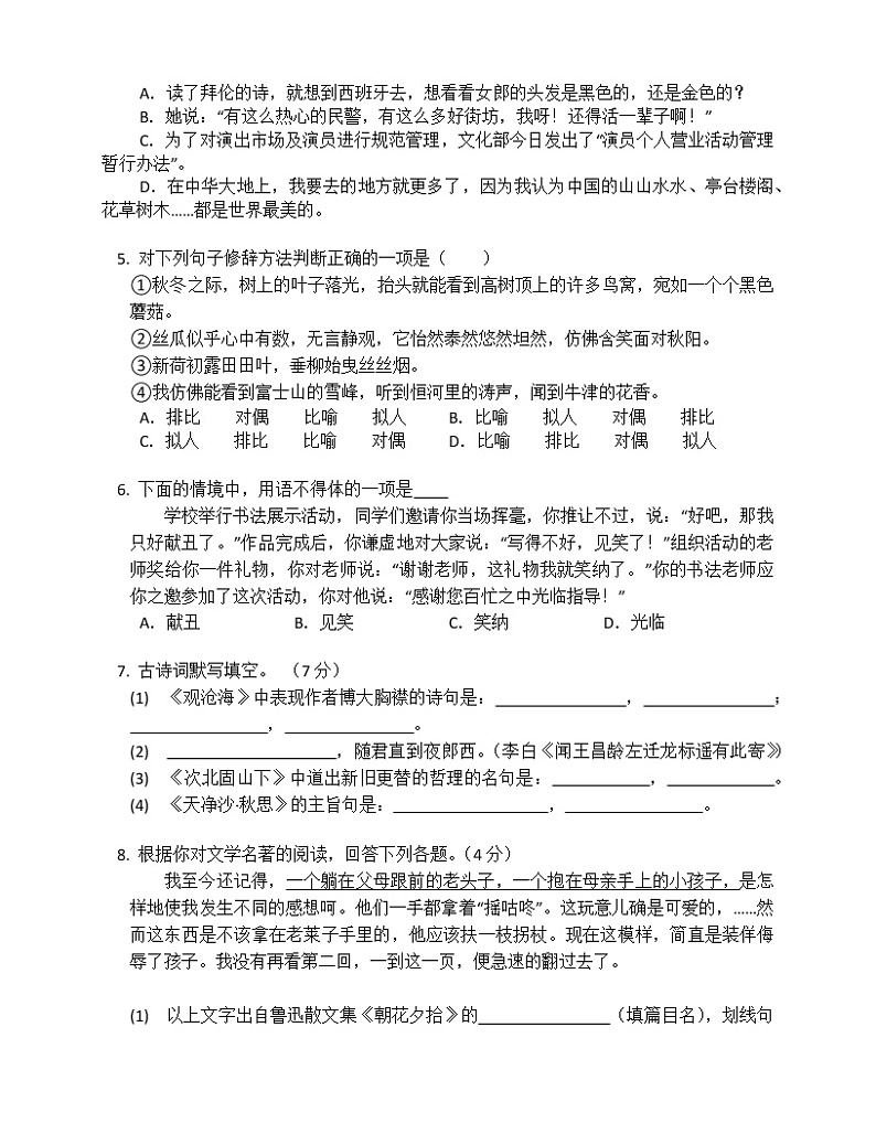 湖南省湘潭市五校联盟2022—2023学年七年级上学期期中联考语文试卷(含答案)02