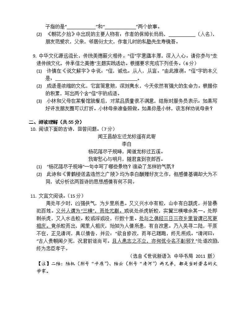 湖南省湘潭市五校联盟2022—2023学年七年级上学期期中联考语文试卷(含答案)03