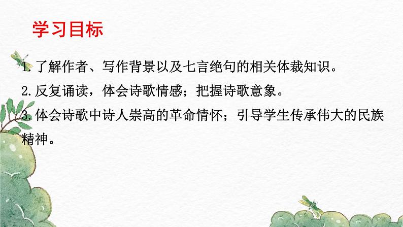 第2课《梅岭三章》-2022-2023学年九年级语文下册同步精讲课件第4页