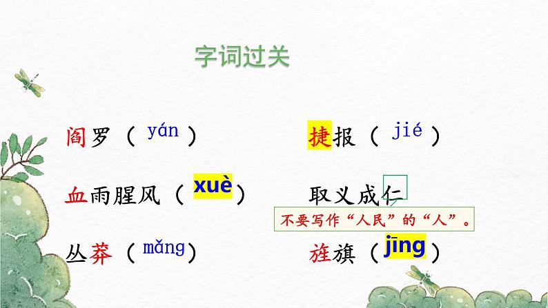 第2课《梅岭三章》-2022-2023学年九年级语文下册同步精讲课件第7页