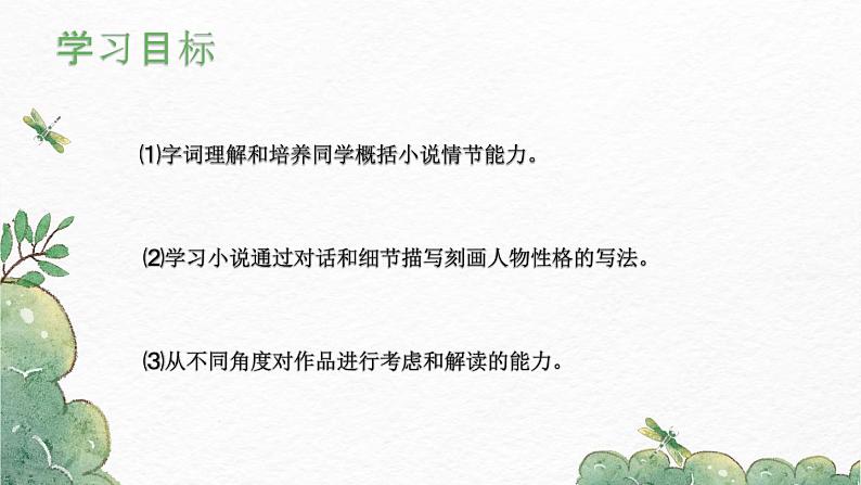 第6课《变色龙》-2022-2023学年九年级语文下册同步精讲课件第3页