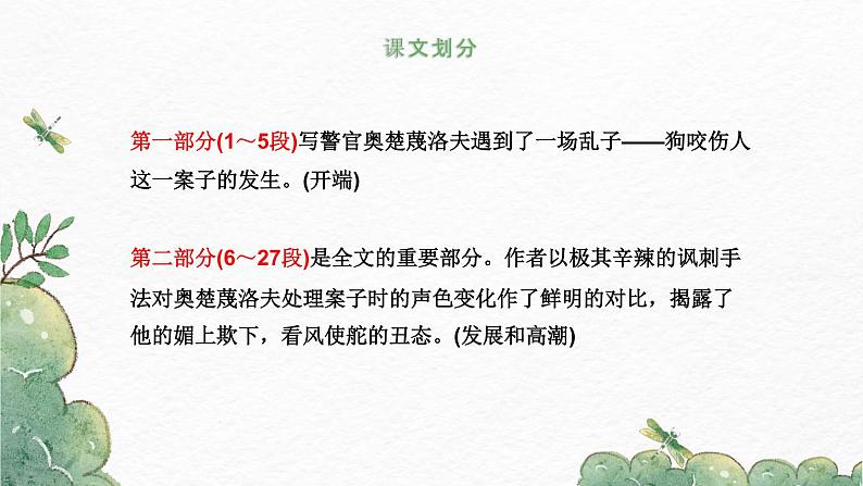 第6课《变色龙》-2022-2023学年九年级语文下册同步精讲课件第8页