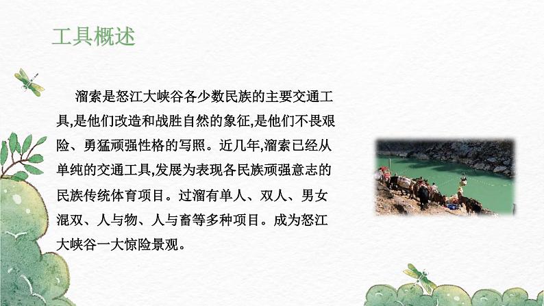 第7课《溜索》-2022-2023学年九年级语文下册同步精讲课件03