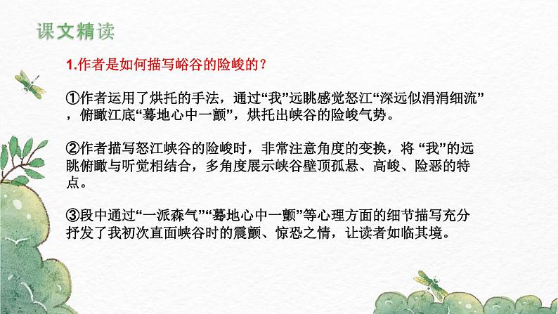 第7课《溜索》-2022-2023学年九年级语文下册同步精讲课件06