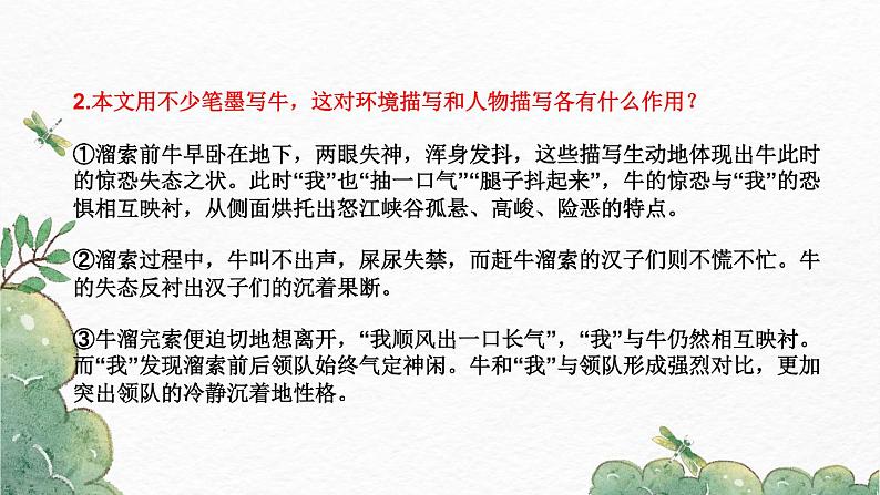 第7课《溜索》-2022-2023学年九年级语文下册同步精讲课件07