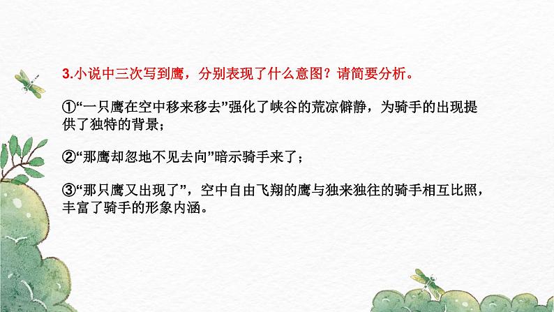 第7课《溜索》-2022-2023学年九年级语文下册同步精讲课件08