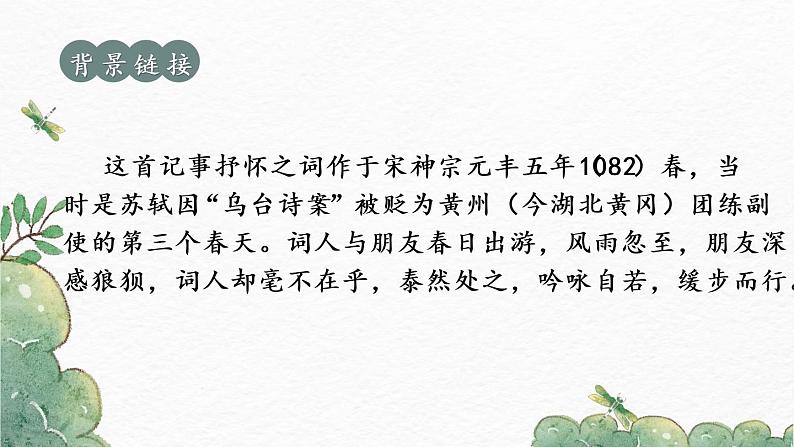 《课外古诗词诵读》1-2022-2023学年九年级语文下册同步精讲课件第3页