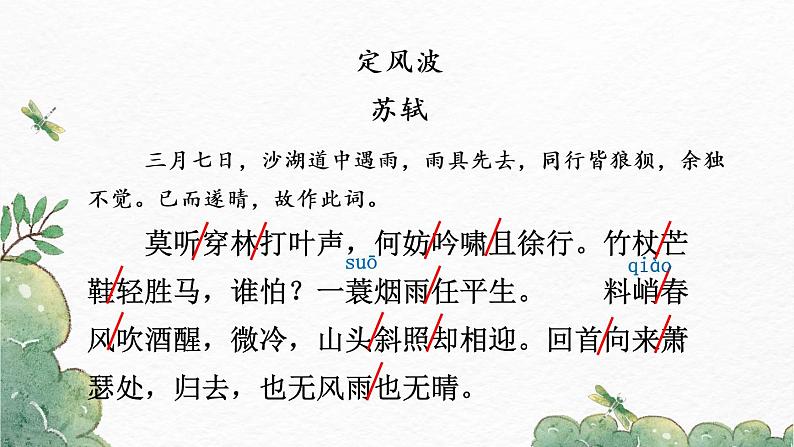 《课外古诗词诵读》1-2022-2023学年九年级语文下册同步精讲课件第4页