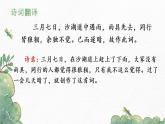 《课外古诗词诵读》1-2022-2023学年九年级语文下册同步精讲课件