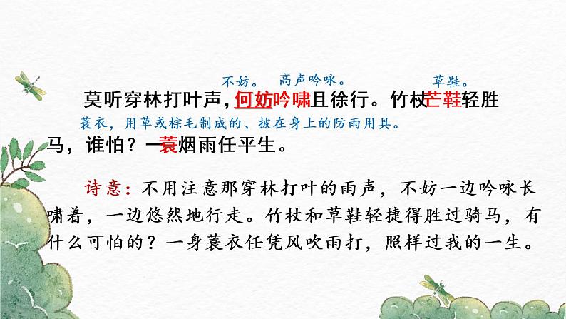 《课外古诗词诵读》1-2022-2023学年九年级语文下册同步精讲课件第6页