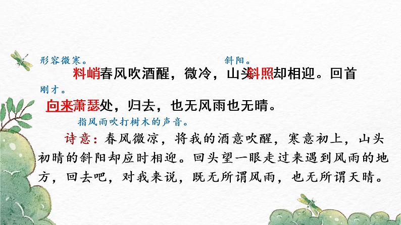 《课外古诗词诵读》1-2022-2023学年九年级语文下册同步精讲课件第7页