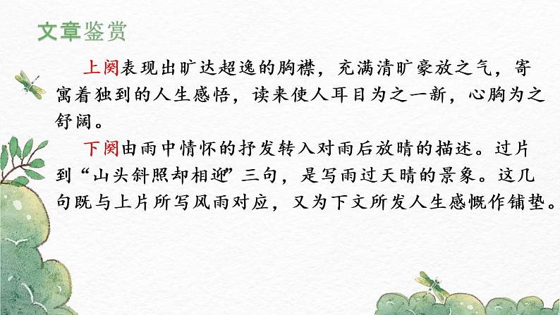 《课外古诗词诵读》1-2022-2023学年九年级语文下册同步精讲课件第8页