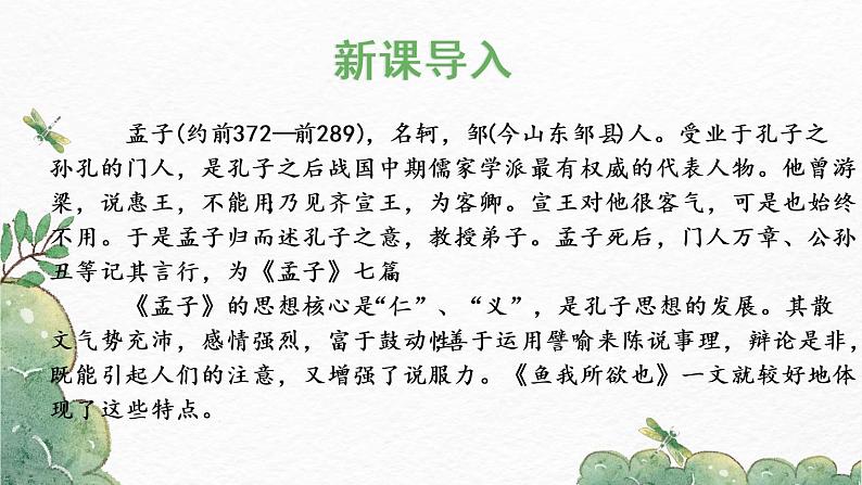 第9课《鱼我所欲也》-2022-2023学年九年级语文下册同步精讲课件第2页
