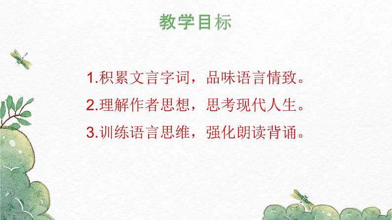 第9课《鱼我所欲也》-2022-2023学年九年级语文下册同步精讲课件第3页