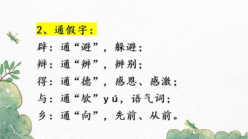 第9课《鱼我所欲也》-2022-2023学年九年级语文下册同步精讲课件第6页
