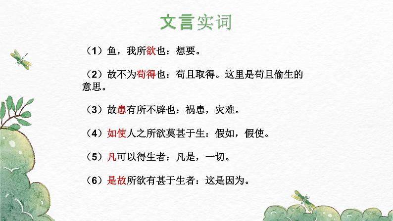第9课《鱼我所欲也》-2022-2023学年九年级语文下册同步精讲课件第8页