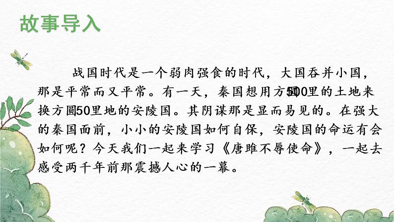 第10课《唐雎不辱使命》-2022-2023学年九年级语文下册同步精讲课件02
