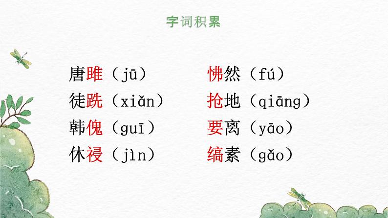 第10课《唐雎不辱使命》-2022-2023学年九年级语文下册同步精讲课件06