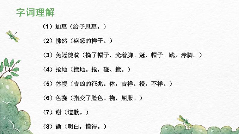 第10课《唐雎不辱使命》-2022-2023学年九年级语文下册同步精讲课件07