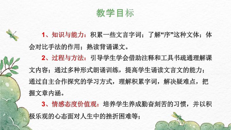 第11课《送东阳马生序》-2022-2023学年九年级语文下册同步精讲课件第2页