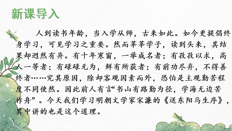 第11课《送东阳马生序》-2022-2023学年九年级语文下册同步精讲课件第3页