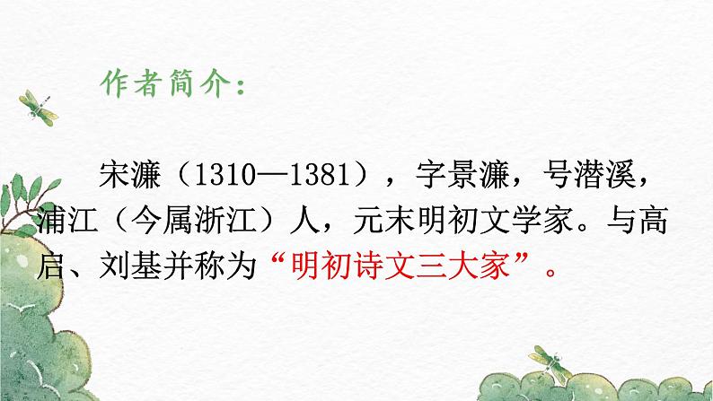 第11课《送东阳马生序》-2022-2023学年九年级语文下册同步精讲课件第4页