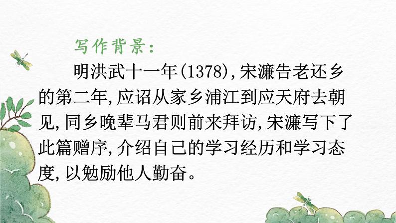 第11课《送东阳马生序》-2022-2023学年九年级语文下册同步精讲课件第5页