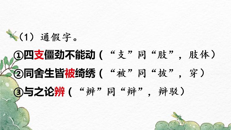 第11课《送东阳马生序》-2022-2023学年九年级语文下册同步精讲课件第7页