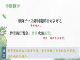 第12課《詞四首》（《破陣子·為陳同甫賦壯詞以寄之》《滿江紅》）-2022-2023學(xué)年九年級(jí)語(yǔ)文下冊(cè)同步精講課件