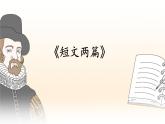 第13課短文兩篇《不求甚解》-2022-2023學(xué)年九年級(jí)語(yǔ)文下冊(cè)同步精講課件