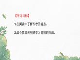第13課短文兩篇《不求甚解》-2022-2023學(xué)年九年級(jí)語(yǔ)文下冊(cè)同步精講課件