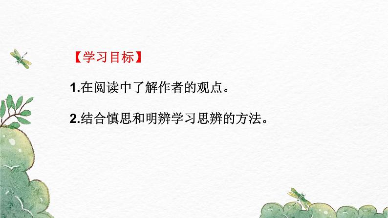第13课短文两篇《不求甚解》-2022-2023学年九年级语文下册同步精讲课件03