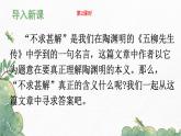 第13課短文兩篇《不求甚解》-2022-2023學(xué)年九年級(jí)語(yǔ)文下冊(cè)同步精講課件