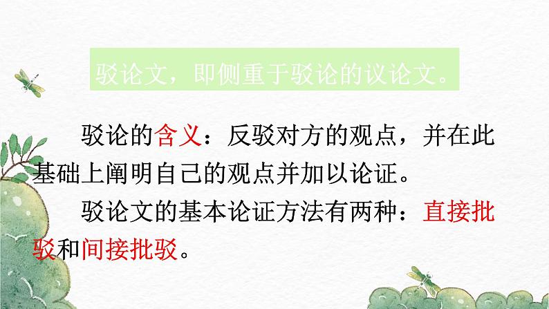 第13课短文两篇《不求甚解》-2022-2023学年九年级语文下册同步精讲课件06