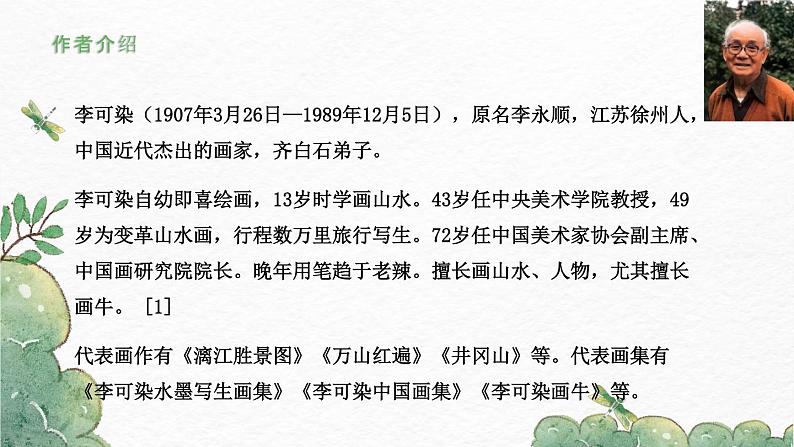 第14课《山水画的意境》-2022-2023学年九年级语文下册同步精讲课件第4页