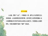第14课《山水画的意境》-2022-2023学年九年级语文下册同步精讲课件